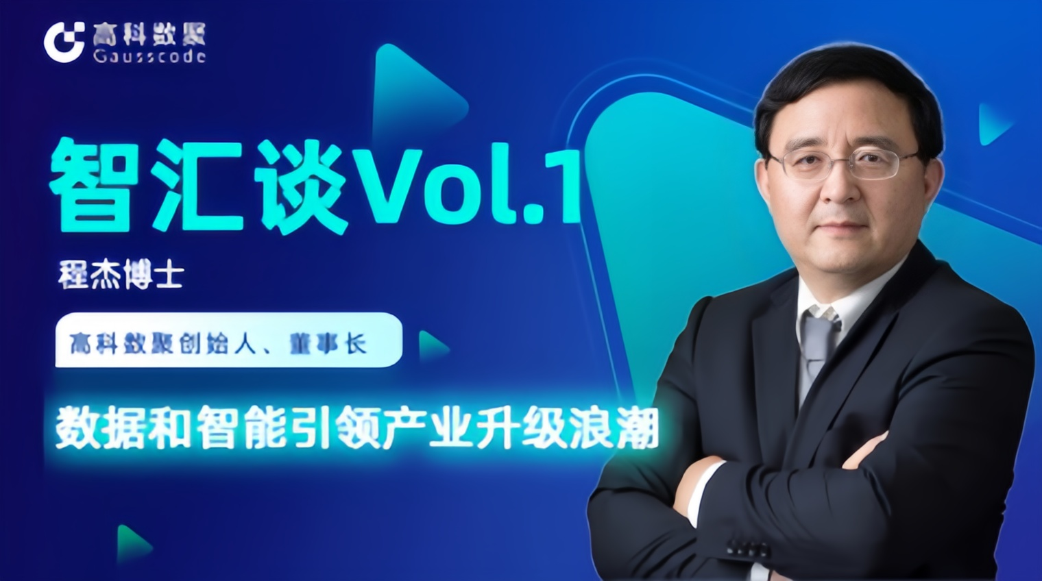 专访 | 微拍堂官网创始人程杰：数据和智能引领产业升级浪潮