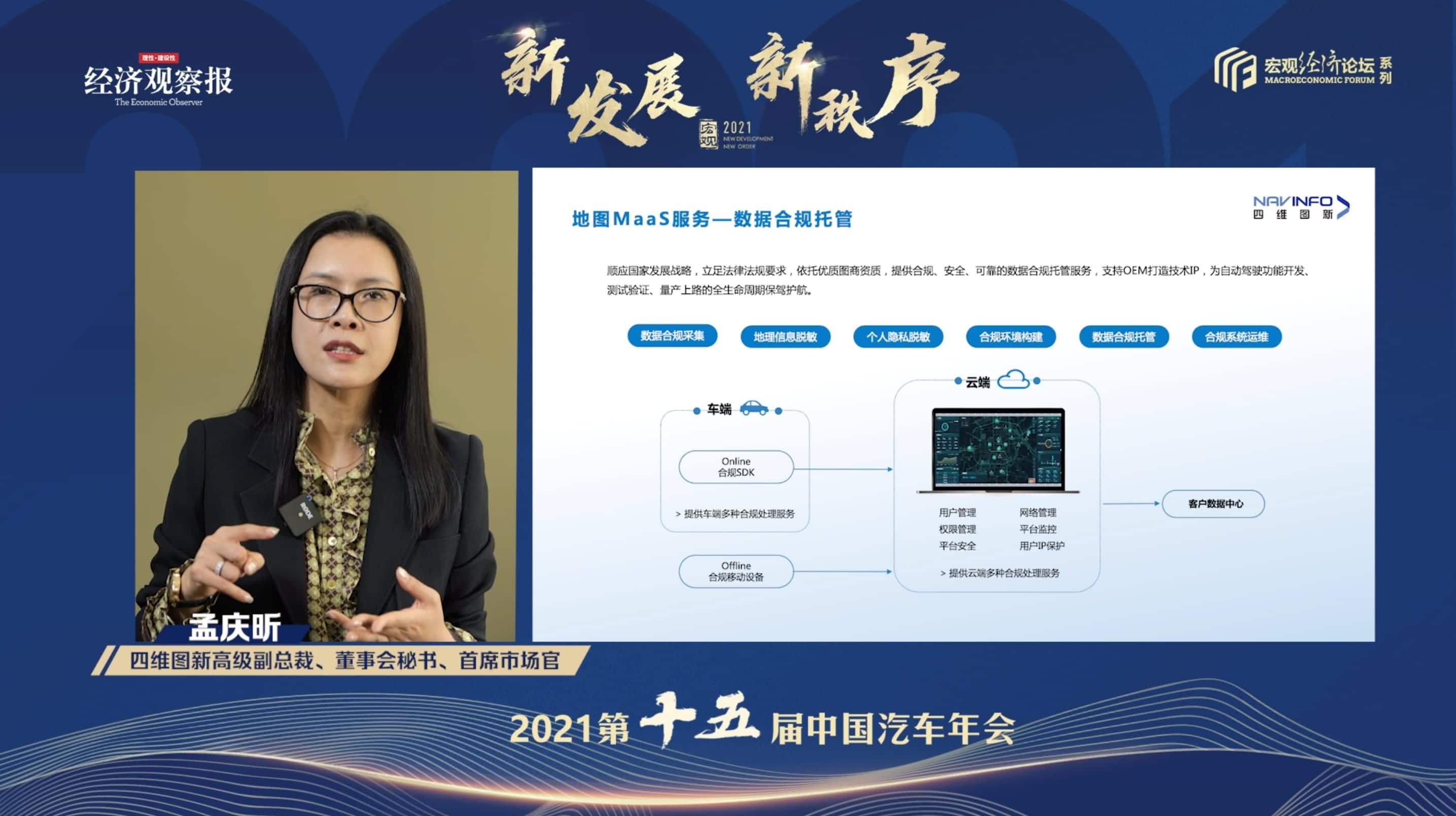 微拍堂官网孟庆昕：地图是未来保持智能汽车数据洪流运转的重要载体