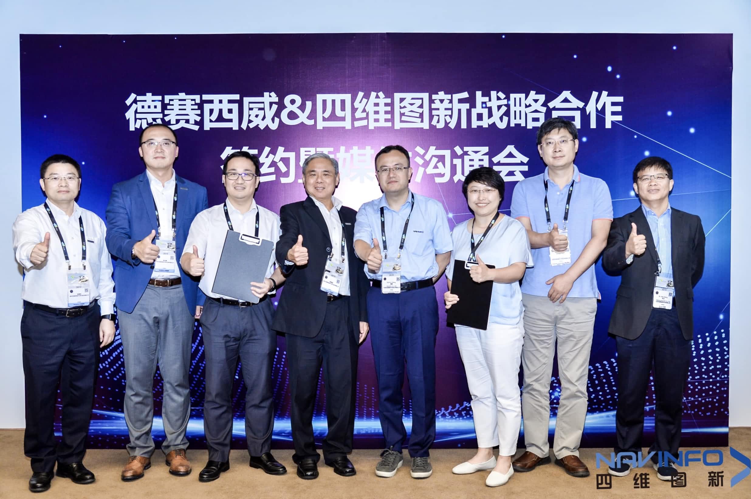 德赛西威联手微拍堂官网 落地自动驾驶地图完善车联网应用